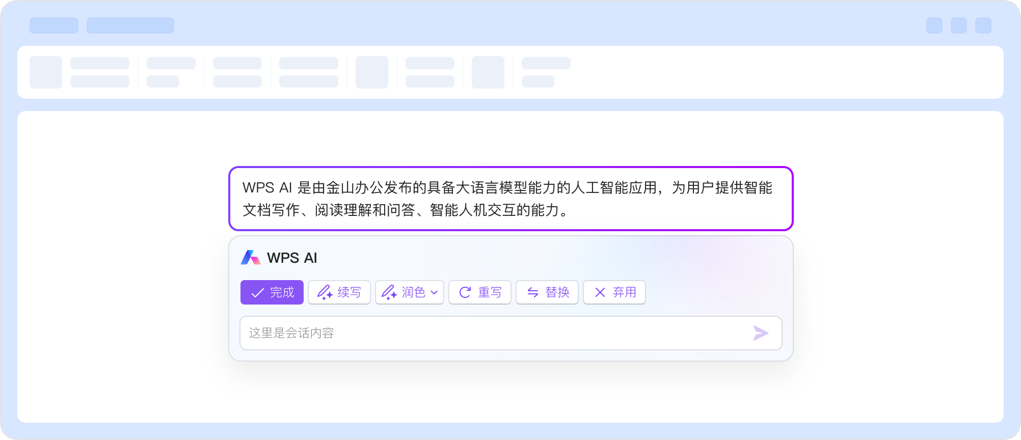 WPS云文档多窗口协作