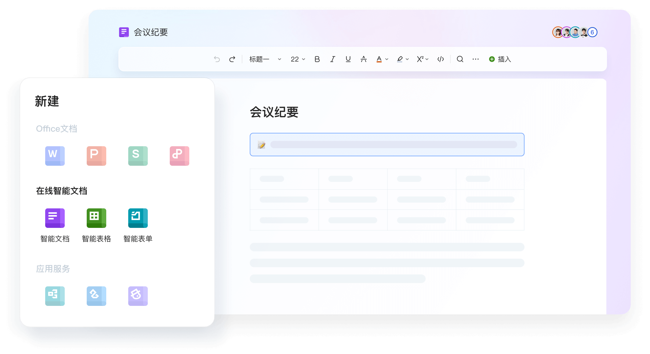 WPS Office多窗口稻壳模板