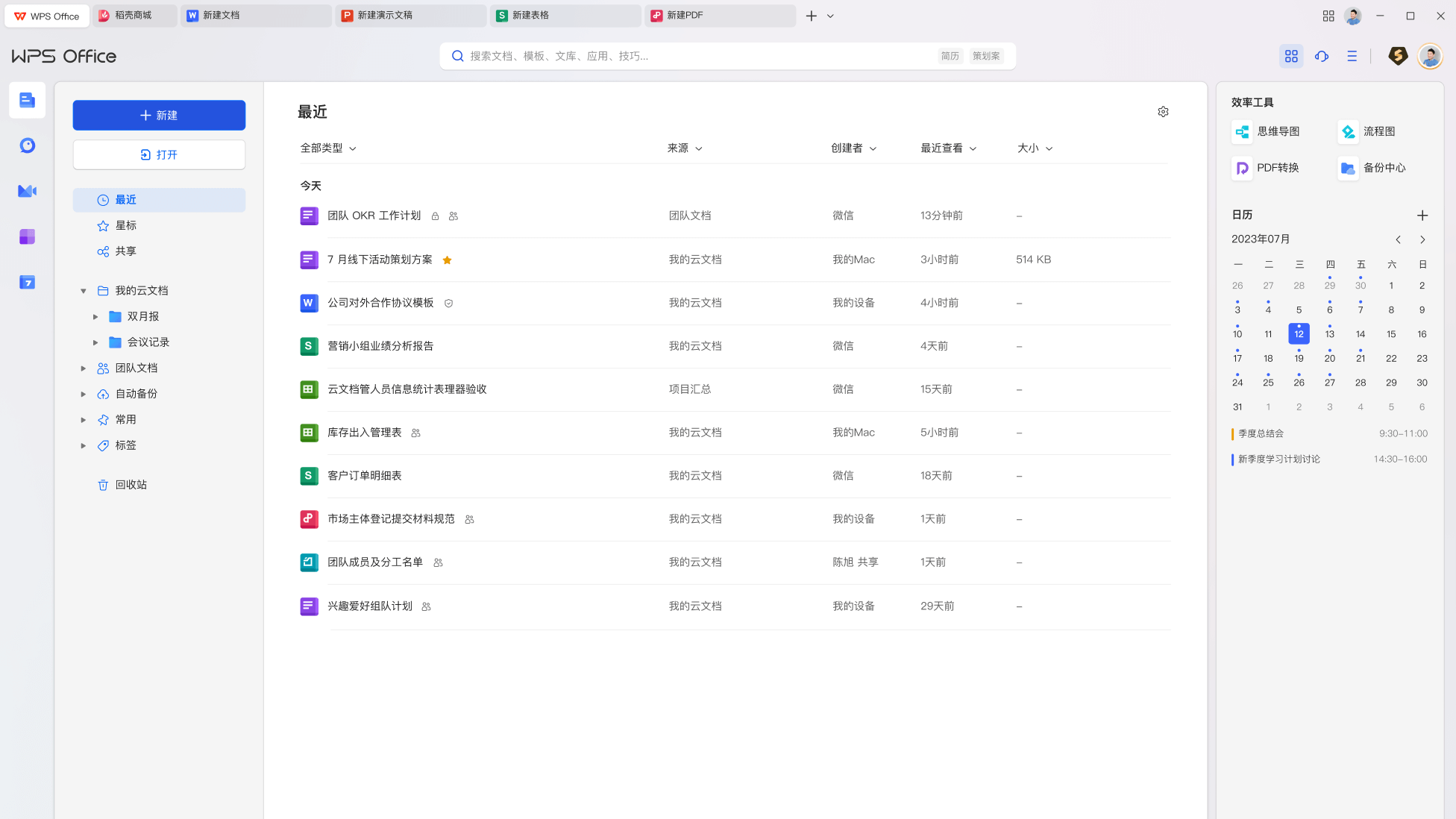 WPS Office多窗口新闻资讯